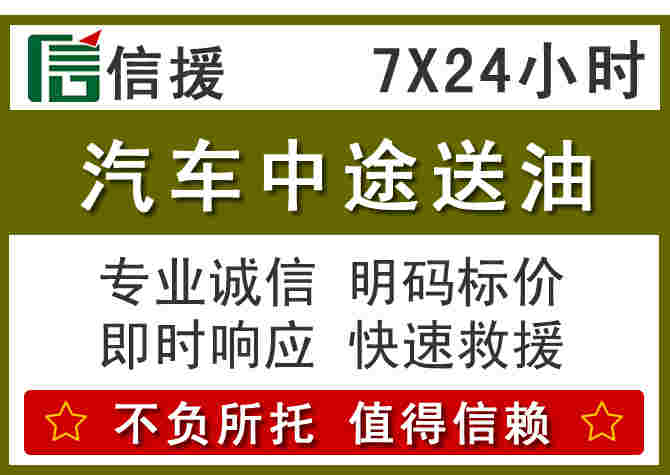 浦江汽车救援送柴油