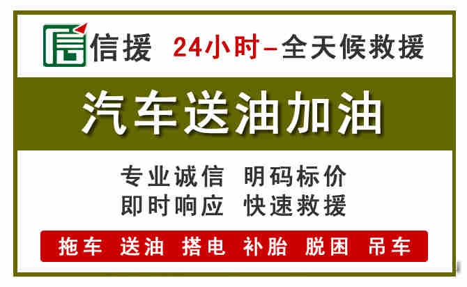 浦江汽车送油救援 (7).jpg 浦江汽车送油救援 (7).jpg