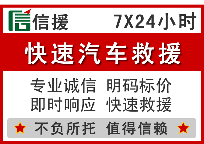 浦江信援汽车送油救援电话 浦江信援汽车送油救援电话