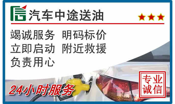 浦江高速公路汽车送汽油